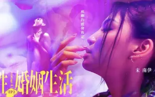 MDSR-0003-EP2 性婚姻生活 EP2