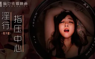 MDWP-0030 淫行指壓中心