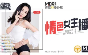 MDX-0010 情色女主播 直播帶貨遭廠商硬上 寧洋子