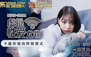 MDX-0232 虛擬性愛尤物 不能拒絕的榨精模式