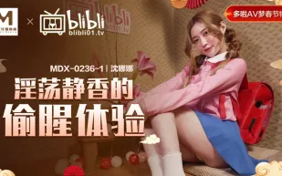 MDX-0236-01 淫蕩靜香的偷腥體驗