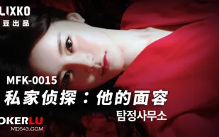 MFK-0015 私家偵探之他的面容
