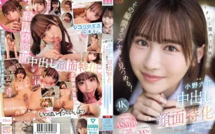 MIDA-306 專攻顏射。她會一直盯著你，直到你射進她陰道的那一刻！甜美、溫柔，有時還帶著冰冷的自慰支持。主觀的陰道內射，註視著射精的全過程。小野六花