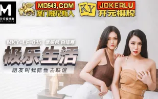 MKY-LF-015 朋友叫我陪她去聯誼