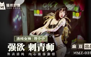 MMZ-039 強慾刺青師