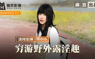 MMZ-065 窮遊野外露淫趣