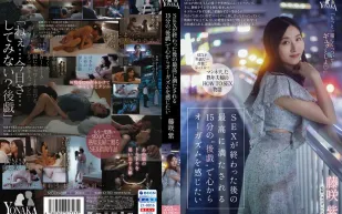 MOON-019 我想在性愛後最令人滿意的15分鐘「玩後」感受到從心底的高潮。紫藤崎