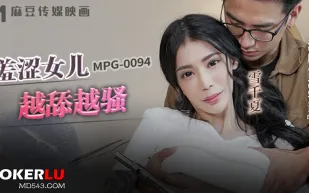 MPG-0094 淫靡生活物語 羞澀女兒越添越騷