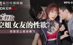 MPG-014 釋放空姐女友的性欲