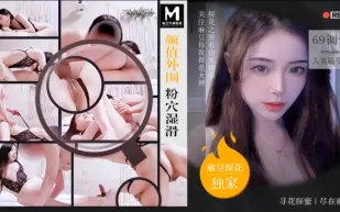 MTH-0091 顏值外圍粉穴濕滑 69調情人美逼受罪 