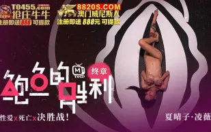 MTVQ12-EP5 鮑魚的勝利 終章 : 性愛x死亡x決勝站