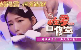 MTVQ13-EP4-1 性愛自修室 EP4 節目篇 刺激或羞羞？多人行不行？