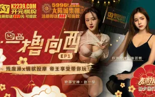 MTVQ14-EP1-1 麻豆春遊記 一擼向西 EP1 節目篇 趙一曼 張雲熙 殘廢澡x情慾按摩 帝王享受帶你玩 