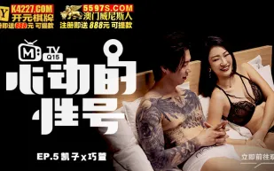MTVQ15-EP5 心動的信號EP5 巧萱 刺青下的靦腆 凱子X巧萱 
