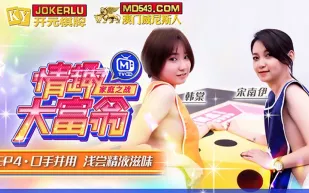 MTVQ16-EP4-1 韓棠 宋南伊 情趣大富翁 EP4 口手並用 淺嚐精液滋味 