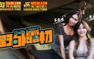 MTVQ19-EP5 野外露初 Tent5 縱情洩慾的野營激戰