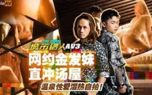 MTVQ22-AV3 城市獵人性愛篇3 網約金發妹直沖湯屋 溫泉性愛濕熱自拍