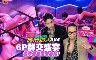 MTVQ22-AV4 城市獵人性愛篇4 群交6P盛宴 極樂包廂淫靡自拍