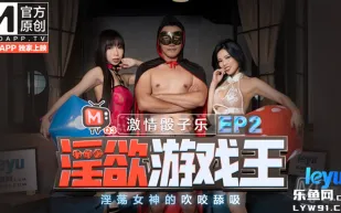 MTVQ3-EP2-1 夏晴子 夏語芯 淫慾遊戲王 EP2 節目篇 激情骰子樂 淫蕩女神的吹咬舔吸 