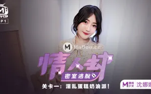 MTVQ7-EP1-1 情人劫密室逃脫 EP1 節目篇 沈娜娜 淫亂蛋糕奶油派 