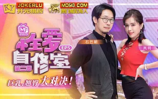 MTVSQ1-EP5 嵐玥 性愛自修室 第二季 EP5 巨乳翹臀大對決 