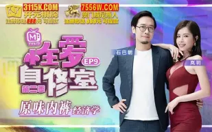 MTVSQ1-EP9 蘇語棠 性愛自修室 第二季 EP9 原味內褲經濟學 
