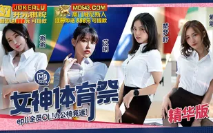 MTVSQ2-EP11 女神體育祭 全員OL辦公椅競速