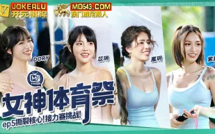 MTVSQ2-EP5 女神體育祭 撕裂核心接力賽挑戰