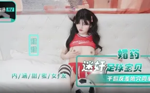 NHAV-015-2 媚藥迷X足球寶貝 幹翻反差嫩穴同事 甜甜