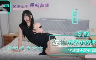 NHAV-035 約炮性癮風騷小母狗 3P調教幹翻小淫娃 奶瑤