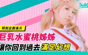 OGSP-0004 擁有F罩杯巨乳的兒X台姊姊 李娜娜