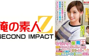 ORECS-278 很可愛的托兒老師！在母親般的母乳餵養手淫之後，他將完全勃起的陰莖直接插入，中出懷孕特別篇！ 素人