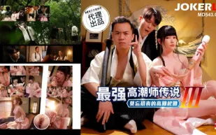 PH-194 最強高潮師傳說3莫忘初衷的高潮起源