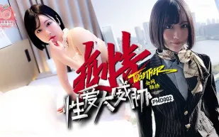 PMD-002 疫情性愛大威脅 