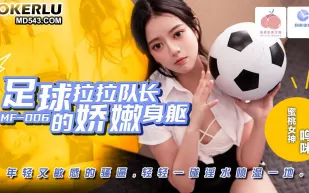 PMF-007 足球拉拉隊長的嬌嫩身軀 年輕又敏感的騷逼 輕輕一碰淫水噴濕一地 嗚咪