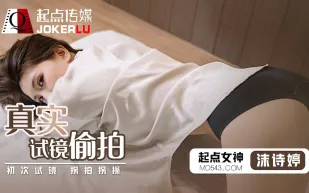 QD010 真實試鏡偷X