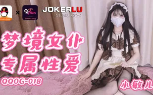 QQOG-018 夢境女僕專屬性愛