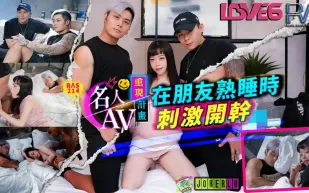 RAS-0214 在朋友熟睡時刺激開幹