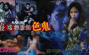 RAS-0282 清明節特別企劃 廢墟探險遇色鬼 被幹到中出還懷上他的孩子