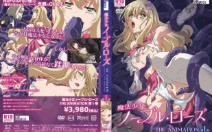 魔法少女諾布爾・蘿絲 1