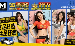 RS-012-EP1 世足狂熱絲足狂潮 有球必硬解放性欲 節目篇