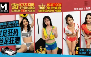 RS-012-EP3-1 節目篇 艾熙 夏禹熙 趙曉涵 宋南伊 電流極樂 足控天堂 世足狂熱 絲足狂潮 