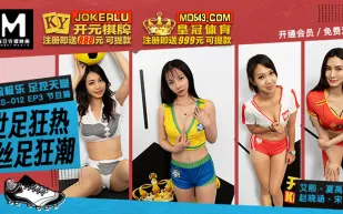 RS-012-EP3 世足狂熱絲足狂潮 電流極樂足控天堂 節目篇