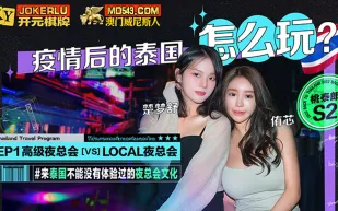 S2-EP1 麻豆帶你遊泰國 疫情後的泰國怎麼玩