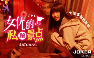 SAT0065 女優私密景點EP1