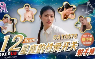 SAT0078 十二星座的性愛開關EP7 射手座