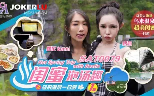 SAT0079 閨蜜泡湯趣之烏來溫泉一日遊EP1