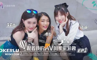 SAT0102 跟著我的AV閨蜜旅遊趣 花東篇EP01 艾莉絲 小遙 嘿尼