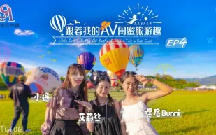 SAT0106 跟著我的AV閨蜜旅遊趣 花東篇EP04 艾莉絲 小遙 嘿尼