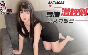 SATM085 花季少女為圓演員夢甘願被導演潛規則
